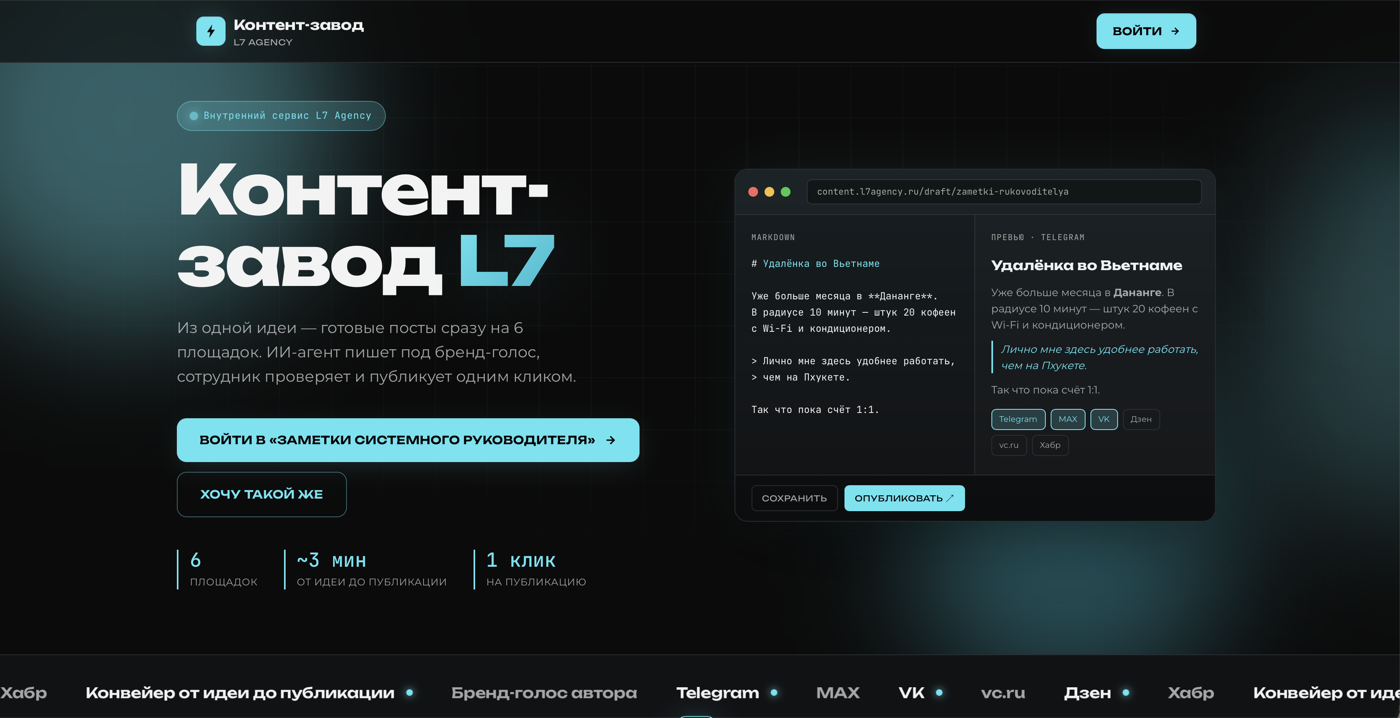 Скриншот Контент-завод L7 — ИИ-генерация постов
