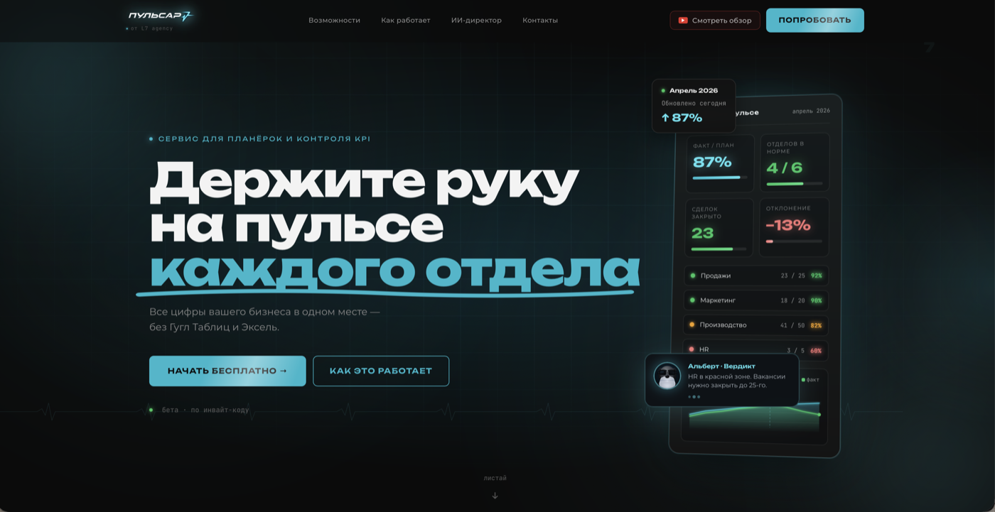 Скриншот Пульсар7 — KPI-дашборд для агентств