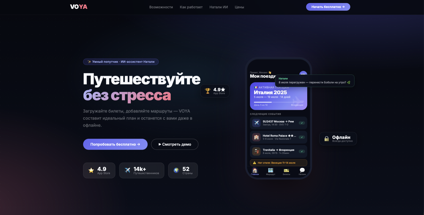 Скриншот VOYA — travel-приложение с ИИ-ассистентом